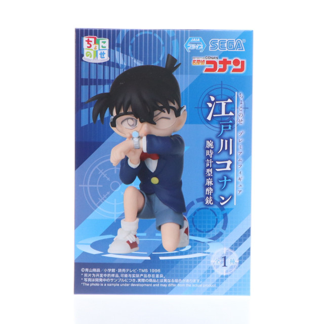 [FIG] 江戸川コナン 名探偵コナン ちょこのせプレミアムフィギュア『江戸川コナン』(腕時計型麻酔銃) プライズ(1116053) セガ