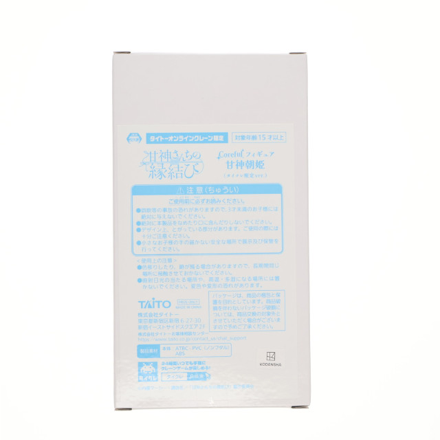 [FIG] タイトーオンラインクレーン限定 甘神朝姫(あまがみあさひ) 甘神さんちの縁結び Coreful フィギュア プライズ タイトー