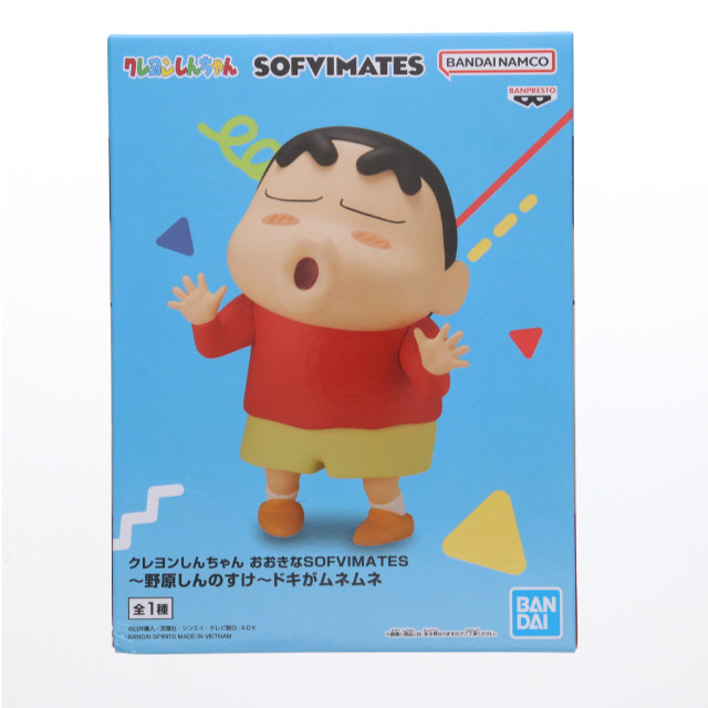 [SFT] 野原しんのすけ クレヨンしんちゃん おおきなSOFVIMATES〜野原しんのすけ〜ドキがムネムネ ソフビフィギュア プライズ(2763693) バンプレスト