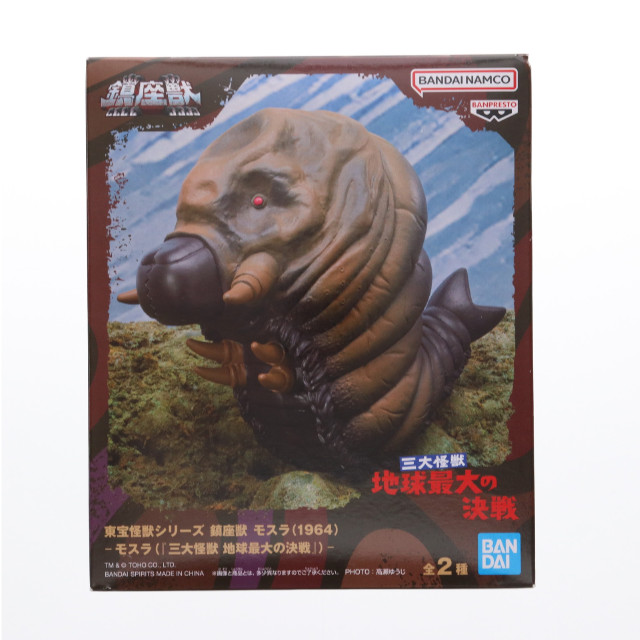 [SFT] モスラ(1964) 三大怪獣 地球最大の決戦 東宝怪獣シリーズ 鎮座獣 モスラ(1964) ソフビフィギュア プライズ(2763750) バンプレスト