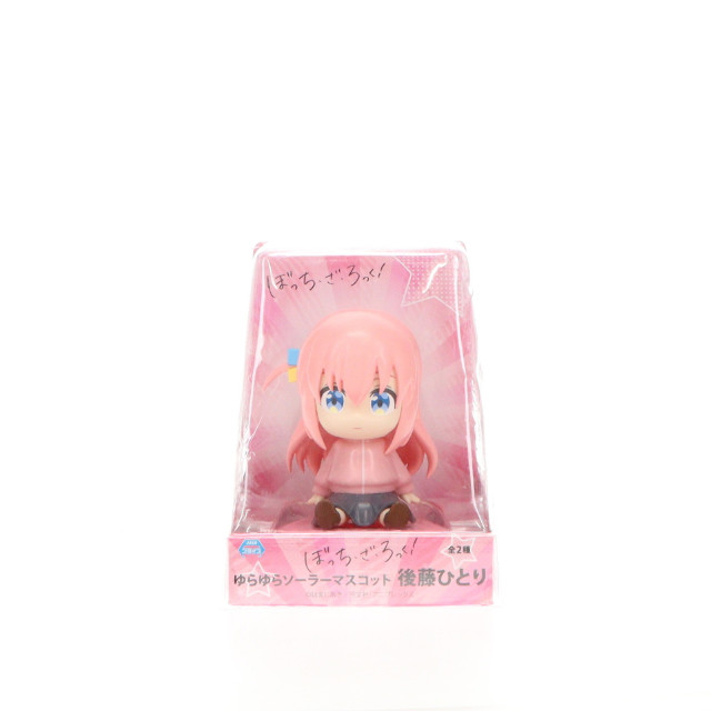 [FIG] 後藤ひとり(ごとうひとり)(通常顔) ゆらゆらソーラーマスコット ぼっち・ざ・ろっく! フィギュア プライズ(SS15307) システムサービス