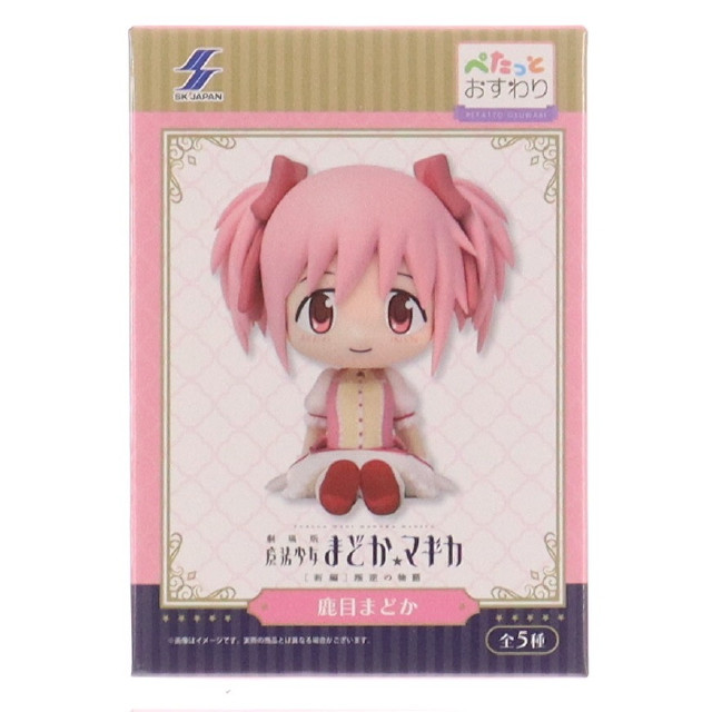 [FIG] 鹿目まどか(かなめまどか) 劇場版 魔法少女まどか☆マギカ[新編]叛逆の物語 ぺたっとおすわりフィギュア プライズ エスケイジャパン