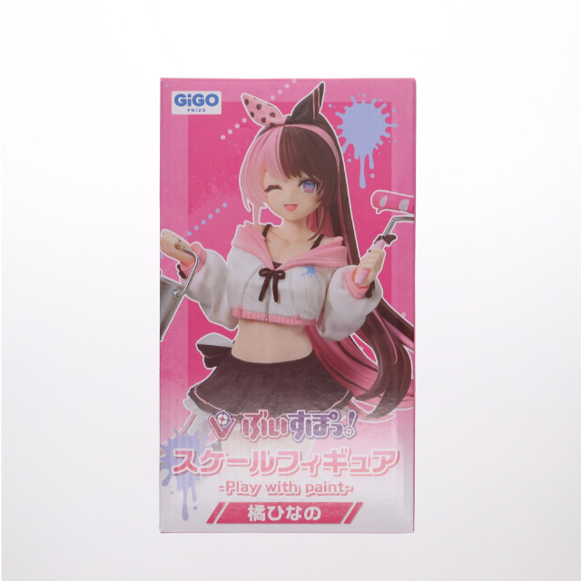 [FIG] GiGO限定 橘ひなの(たちばなひなの) ぶいすぽっ! スケールフィギュア -Play with paint- vol.4 プライズ フクヤ