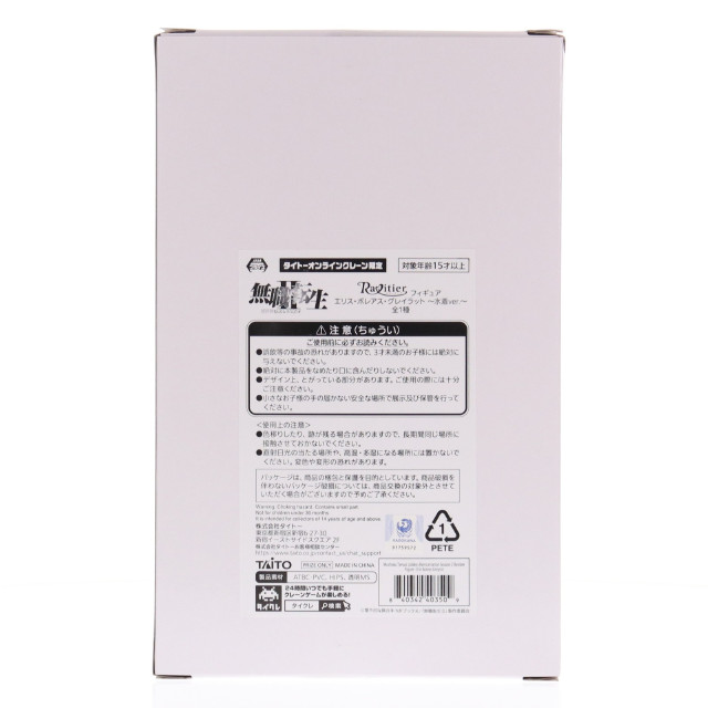 [FIG] タイトーオンラインクレーン限定 エリス・ボレアス・グレイラット 無職転生II 〜異世界行ったら本気だす〜 Ravitier フィギュア エリス・ボレアス・グレイラット 〜水着ver.〜 プライズ タイトー