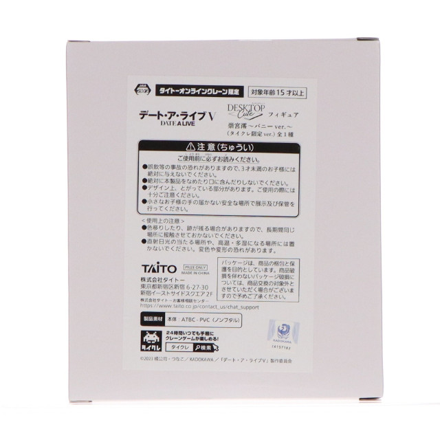 [FIG] タイトーオンラインクレーン限定 崇宮澪(たかみやみお) デート・ア・ライブV Desktop Cute フィギュア 崇宮澪〜バニーver.〜 プライズ タイトー