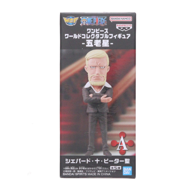 [FIG] シェパード・十・ピーター聖 ワンピース ワールドコレクタブルフィギュア-五老星- ONE PIECE プライズ(2750785) バンプレスト