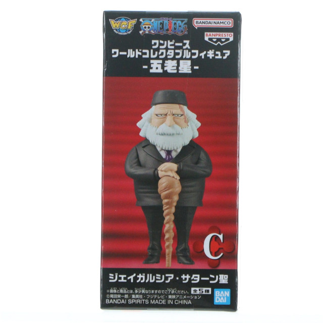 [FIG] ジェイガルシア・サターン聖 ワンピース ワールドコレクタブルフィギュア-五老星- ONE PIECE プライズ(2750785) バンプレスト