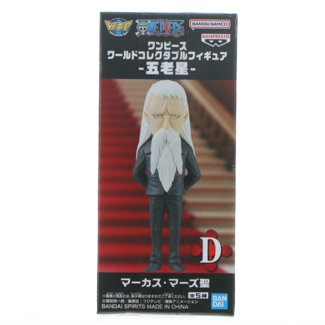 [FIG] マーカス・マーズ聖 ワンピース ワールドコレクタブルフィギュア-五老星- ONE PIECE プライズ(2750785) バンプレスト