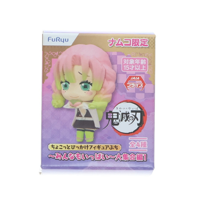 [FIG] ナムコ限定 甘露寺蜜璃(かんろじみつり) 鬼滅の刃 ちょこっとひっかけフィギュアぷち〜みんなもいっぱい〜大集合編1 プライズ フリュー