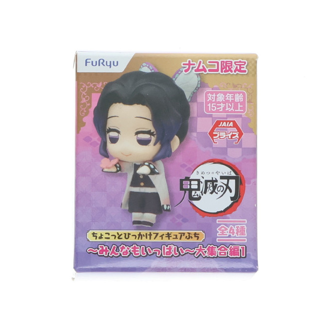 [FIG] ナムコ限定 胡蝶しのぶ(こちょうしのぶ) 鬼滅の刃 ちょこっとひっかけフィギュアぷち〜みんなもいっぱい〜大集合編1 プライズ フリュー