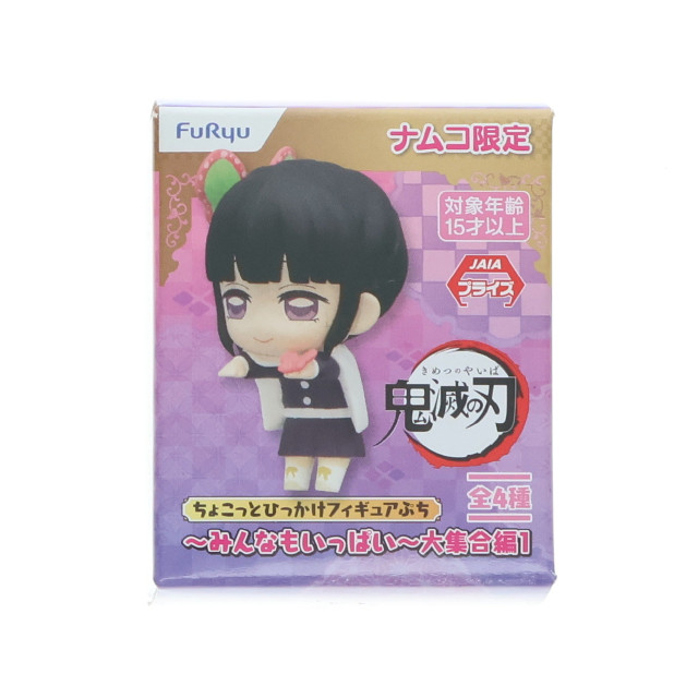 [FIG] ナムコ限定 栗花落カナヲ(つゆりかなを) 鬼滅の刃 ちょこっとひっかけフィギュアぷち〜みんなもいっぱい〜大集合編1 プライズ フリュー