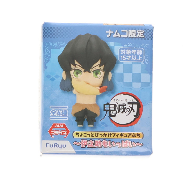 [FIG] ナムコ限定 伊之助(いのすけ)(天ぷら) 鬼滅の刃 ちょこっとひっかけフィギュアぷち 伊之助もいっぱい プライズ(AMU-PRZ11453) フリュー