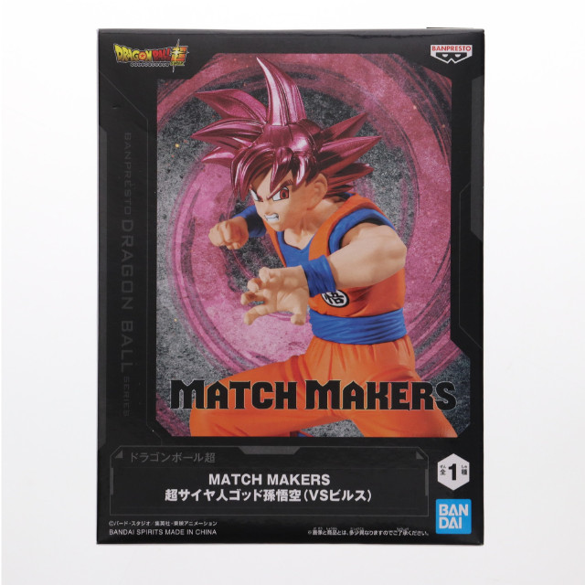 [FIG] 超サイヤ人ゴッド孫悟空 ドラゴンボール超(スーパー) MATCH MAKERS 超サイヤ人ゴッド孫悟空 (VSビルス) フィギュア プライズ(2752071) バンプレスト