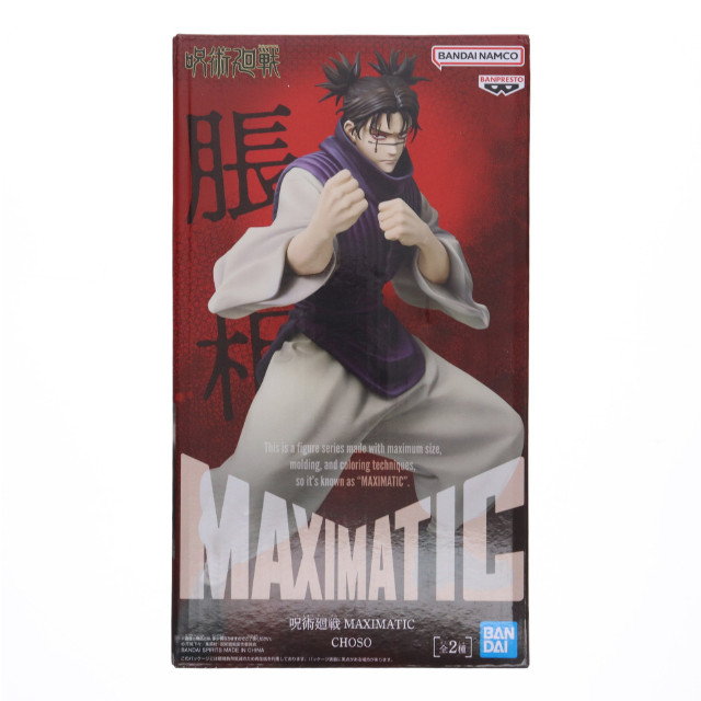 [FIG] 脹相(ちょうそう) A(通常) 呪術廻戦 MAXIMATIC CHOSO フィギュア プライズ(2763171) バンプレスト