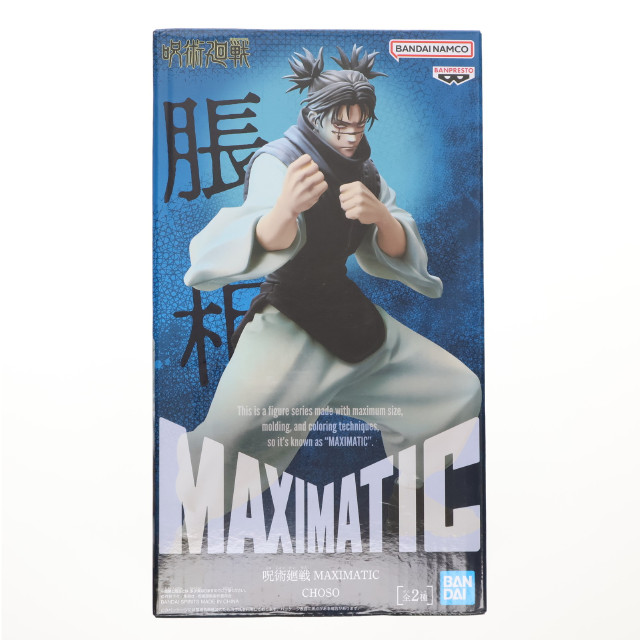 [FIG] 脹相(ちょうそう) B(アナザーカラー) 呪術廻戦 MAXIMATIC CHOSO フィギュア プライズ(2763171) バンプレスト