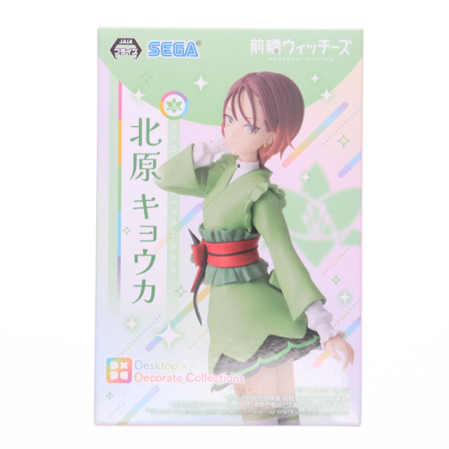 [FIG] 北原キョウカ(きたはらきょうか) 前橋ウィッチーズ Desktop×Decorate Collections『北原キョウカ』 フィギュア プライズ(1119329) セガ