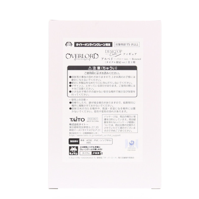 [FIG] タイトーオンラインクレーン限定 アルベド オーバーロード Desktop Cute フィギュア アルベド〜バニーver.〜Renewal プライズ タイトー