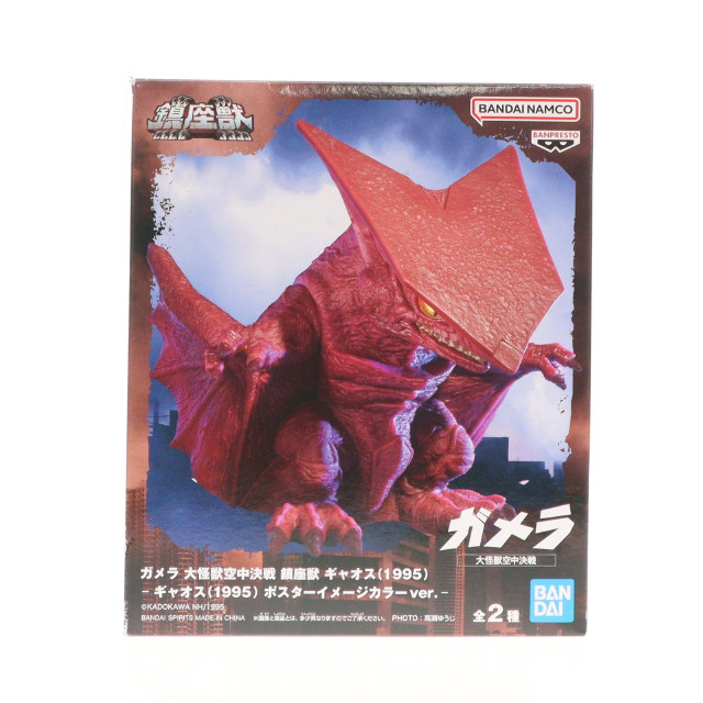 [SFT] ギャオス(1995) ポスターイメージver. ガメラ 大怪獣空中決戦 鎮座獣 ギャオス(1995) ソフビフィギュア プライズ(2750005) バンプレスト