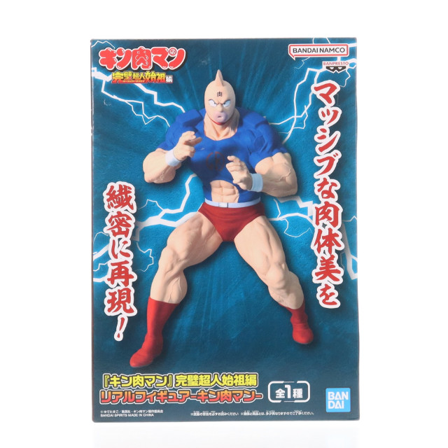 [FIG] キン肉マン 『キン肉マン』完璧超人始祖編 リアルフィギュア-キン肉マン- プライズ(2786912) バンプレスト