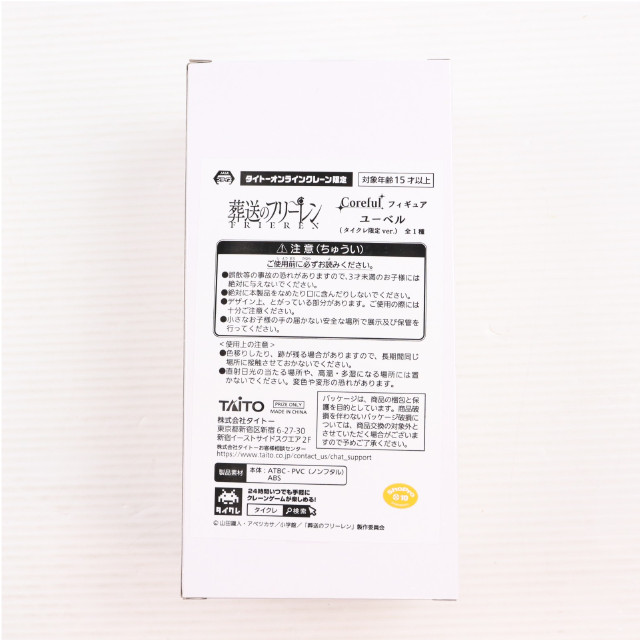 [FIG] タイトーオンラインクレーン限定 ユーベル 葬送のフリーレン Coreful フィギュア ユーベル プライズ タイトー