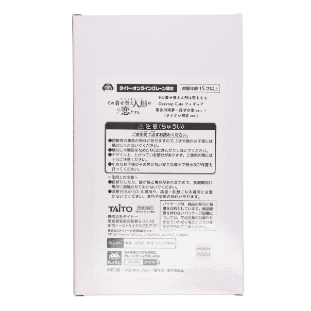 [FIG] タイトーオンラインクレーン限定 喜多川海夢(きたがわまりん) その着せ替え人形は恋をする Desktop Cute フィギュア 喜多川海夢〜採寸水着ver.〜 プライズ タイトー