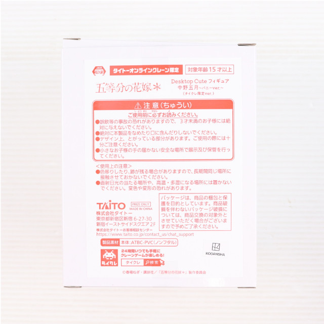 [FIG] タイトーオンラインクレーン限定 中野五月(なかのいつき) 五等分の花嫁* Desktop Cute フィギュア 中野五月〜バニーver.〜 プライズ タイトー