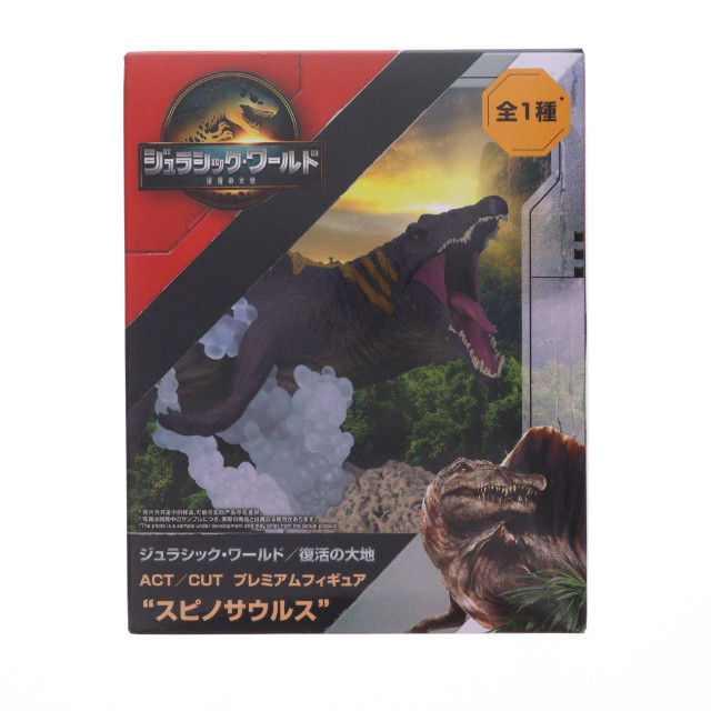 [FIG] スピノサウルス ジュラシック・ワールド/復活の大地 ACT/CUT プレミアムフィギュア『スピノサウルス』 プライズ(1119507) セガ