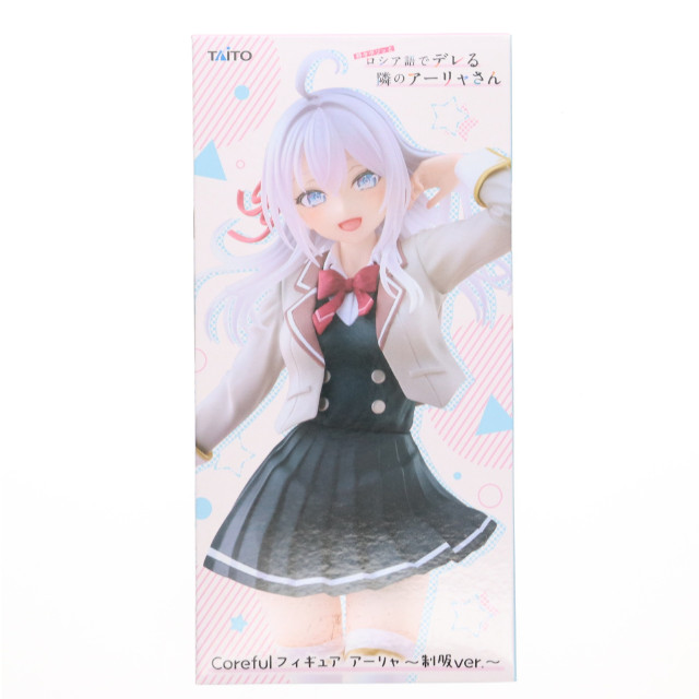 [FIG] アーリャ 時々ボソッとロシア語でデレる隣のアーリャさん Coreful フィギュア アーリャ〜制服ver.〜 プライズ(451916300) タイトー