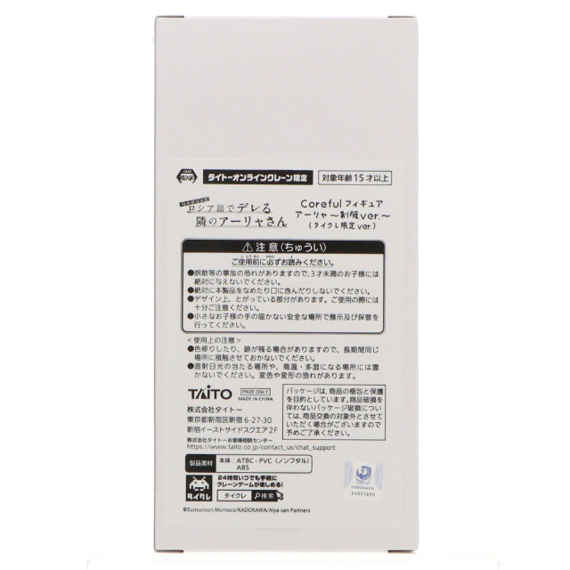 [FIG] タイトーオンラインクレーン限定 アーリャ 時々ボソッとロシア語でデレる隣のアーリャさん Coreful フィギュア アーリャ〜制服ver.〜 プライズ タイトー