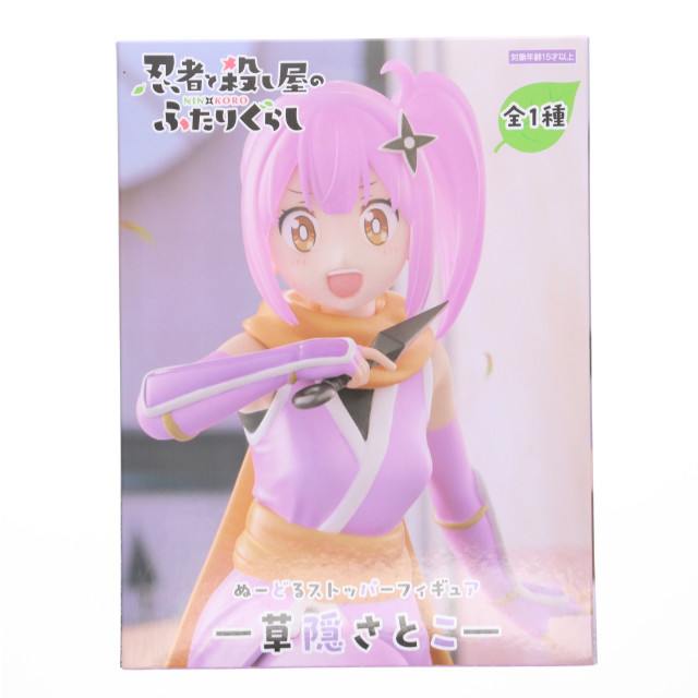 [FIG] 草隠さとこ(くさがくれさとこ) 忍者と殺し屋のふたりぐらし ぬーどるストッパーフィギュア-草隠さとこ- プライズ(AMU-PRZ19145) フリュー