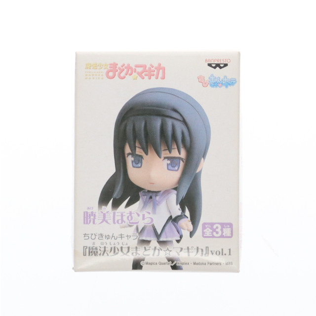 [FIG] 暁美ほむら(あけみほむら) 魔法少女まどか☆マギカ ちびきゅんキャラ vol.1 フィギュア プライズ バンプレスト