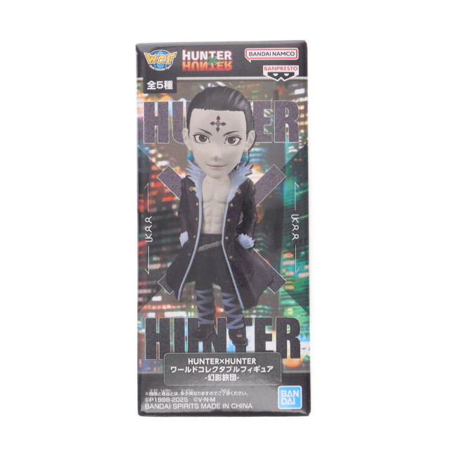 [FIG] クロロ=ルシルフル HUNTER×HUNTER(ハンター×ハンター) ワールドコレクタブルフィギュア-幻影旅団- プライズ(2764493) バンプレスト