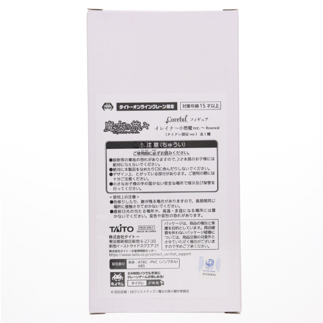 [FIG] タイトーオンラインクレーン限定 イレイナ 魔女の旅々 Coreful フィギュア イレイナ〜小悪魔ver.〜 Renewal プライズ タイトー