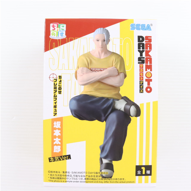 [FIG] 坂本太郎(さかもとたろう) SAKAMOTO DAYS ちょこのせプレミアムフィギュア『坂本太郎』本気Ver. プライズ(1120433) セガ