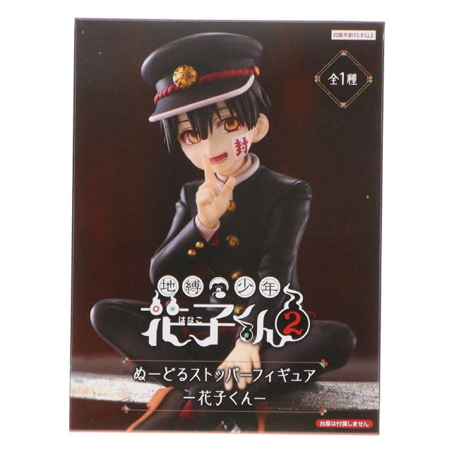 [FIG] 花子くん(はなこくん) 地縛少年花子くん2 ぬーどるストッパーフィギュア-花子くん- プライズ(AMU-PRZ19204) フリュー