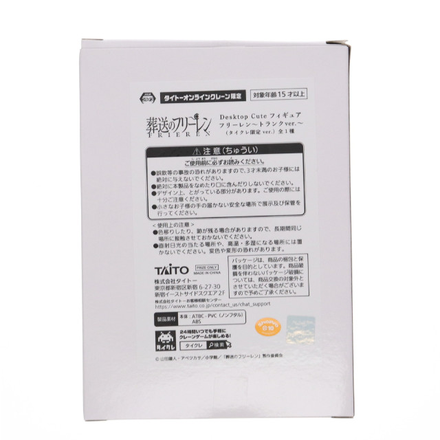 [FIG] タイトーオンラインクレーン限定 フリーレン 葬送のフリーレン Desktop Cute フィギュア フリーレン～トランクver.～ プライズ タイトー