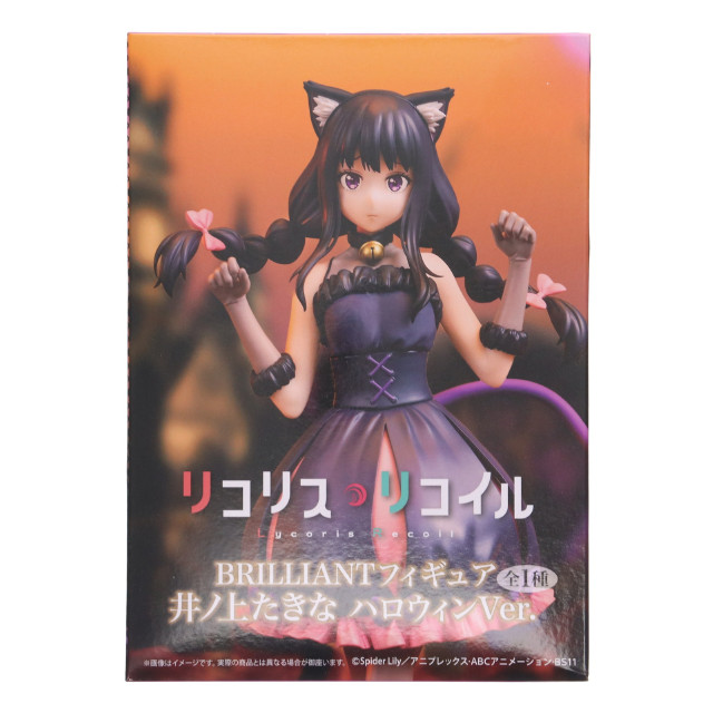 [FIG] 井ノ上たきな(いのうえたきな) ハロウィンVer. リコリス・リコイル BRILLIANTフィギュア プライズ(SS16122) システムサービス