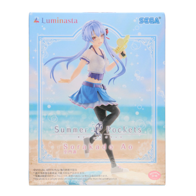 [FIG] 空門蒼(そらかどあお) Summer Pockets(サマーポケッツ) Luminasta『空門蒼』 フィギュア プライズ(1120070) セガ