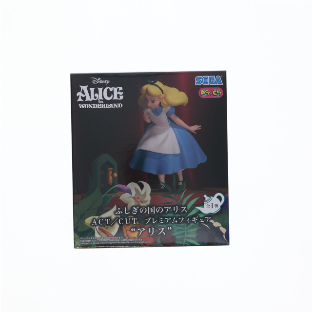 [FIG] アリス ふしぎの国のアリス ACT/CUT プレミアムフィギュア『アリス』 プライズ(1119720) セガ