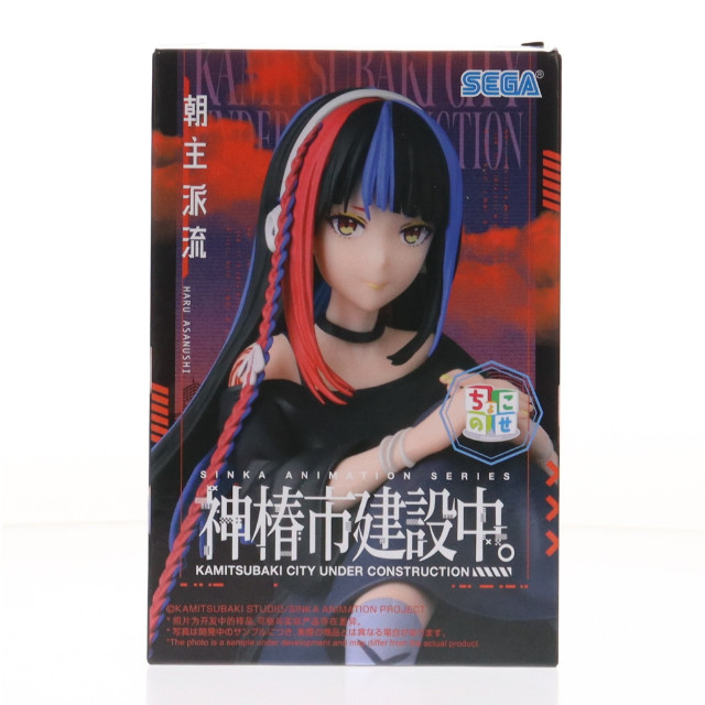 [FIG] 朝主派流(あさぬしはる) 神椿市建設中。 ちょこのせプレミアムフィギュア『朝主派流』 プライズ(1120385) セガ