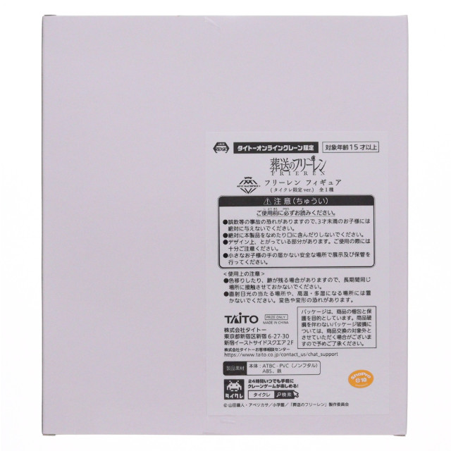 [FIG] タイトーオンラインクレーン限定 フリーレン 葬送のフリーレン AMP+ フリーレン フィギュア プライズ タイトー