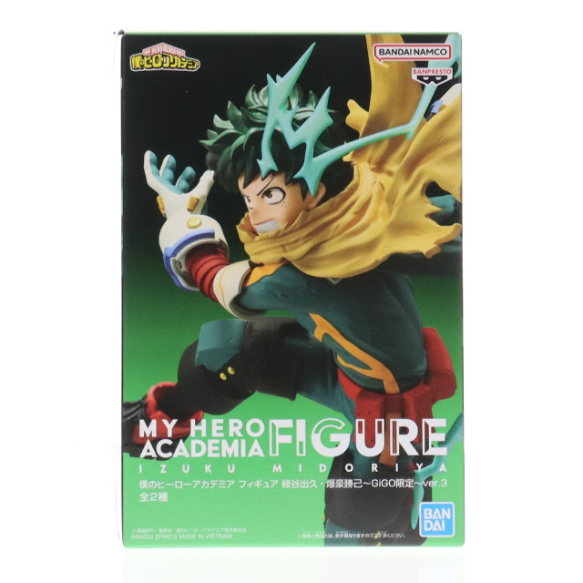 [FIG] 緑谷出久(みどりやいずく) 僕のヒーローアカデミア フィギュア 緑谷出久・爆豪勝己 〜GiGO限定〜 ver.3 プライズ(2790354) バンプレスト