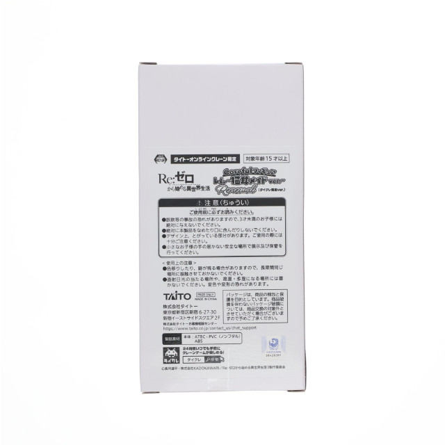 [FIG] タイトーオンラインクレーン限定 レム Re:ゼロから始める異世界生活 Coreful フィギュア レム〜猫耳メイドver.〜Renewal プライズ タイトー