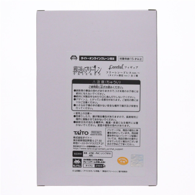 [FIG] タイトーオンラインクレーン限定 フリーレン 葬送のフリーレン Coreful フィギュア フリーレン〜ドレスver.〜 プライズ タイトー
