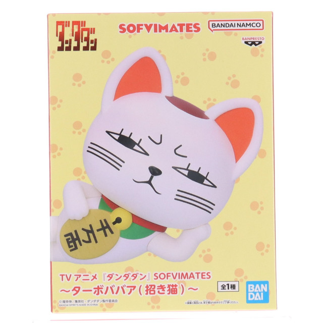 [FIG] ターボババア ダンダダン SOFVIMATES〜ターボババア(招き猫)〜 ソフビフィギュア プライズ(2780352) バンプレスト