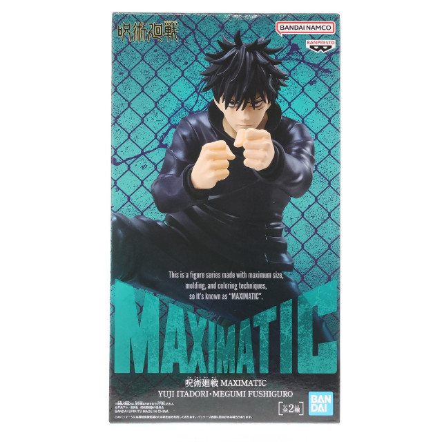 [FIG] 伏黒恵(ふしぐろめぐみ) 呪術廻戦 MAXIMATIC YUJI ITADORI・MEGUMI FUSHIGURO フィギュア プライズ(2789975) バンプレスト
