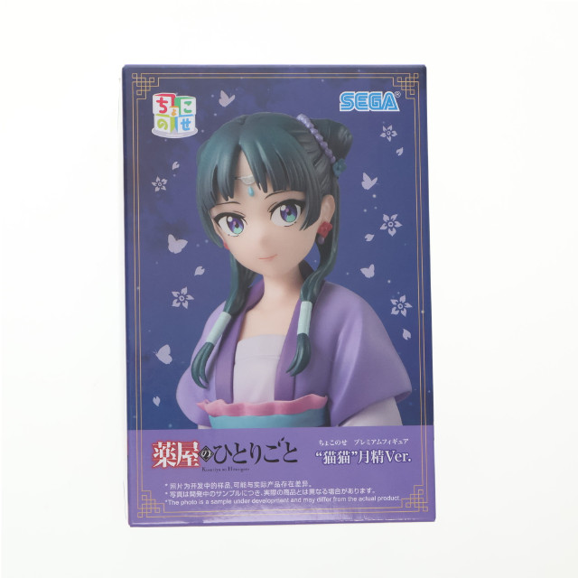 [FIG] 猫猫(まおまお) 薬屋のひとりごと ちょこのせプレミアムフィギュア『猫猫』月精Ver. プライズ(1118560) セガ