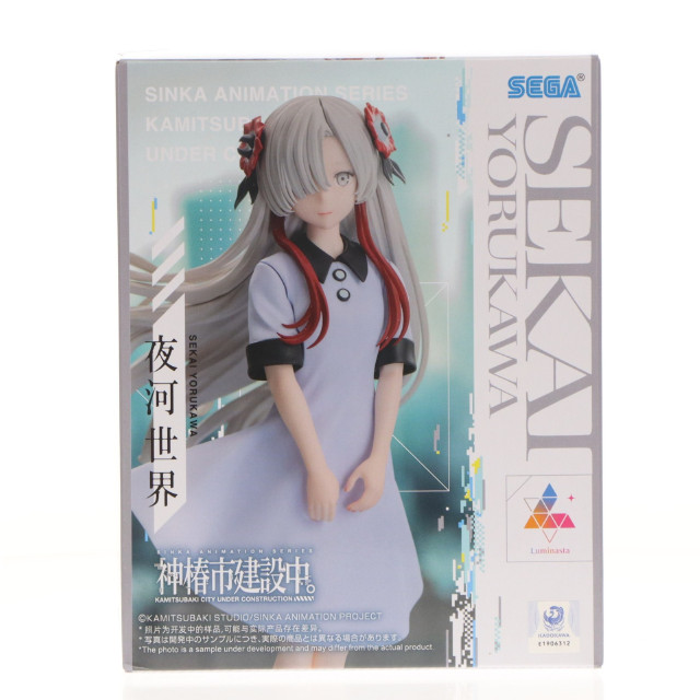 [FIG] 夜河世界(よるかわせかい) 神椿市建設中。 Luminasta『夜河世界』 フィギュア プライズ(1121432) セガ