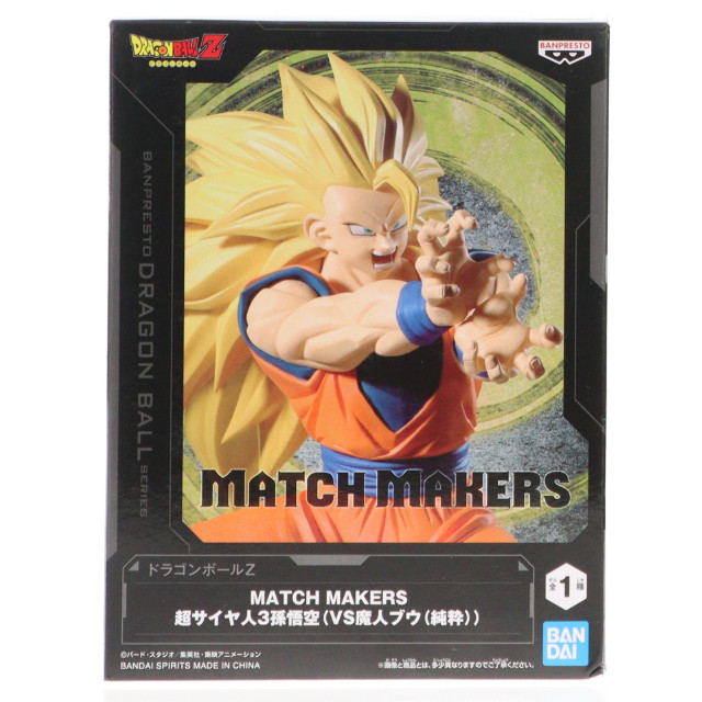 [FIG] 超サイヤ人3孫悟空 ドラゴンボールZ MATCH MAKERS 超サイヤ人3孫悟空(VS魔人ブウ(純粋)) DRAGON BALL フィギュア プライズ(2773698) バンプレスト
