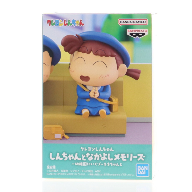 [FIG] 桜田ネネ(さくらだねね) クレヨンしんちゃん しんちゃんとなかよしメモリーズ〜幼稚園にいくゾ〜ネネちゃんと フィギュア プライズ(2779919) バンプレスト